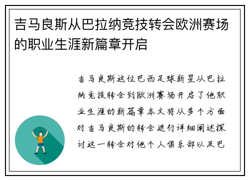 吉马良斯从巴拉纳竞技转会欧洲赛场的职业生涯新篇章开启