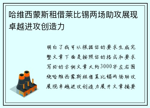 哈维西蒙斯租借莱比锡两场助攻展现卓越进攻创造力